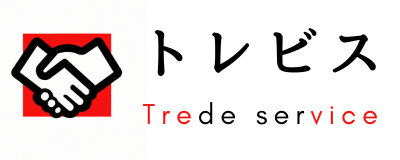 サービストレード「トレビス」